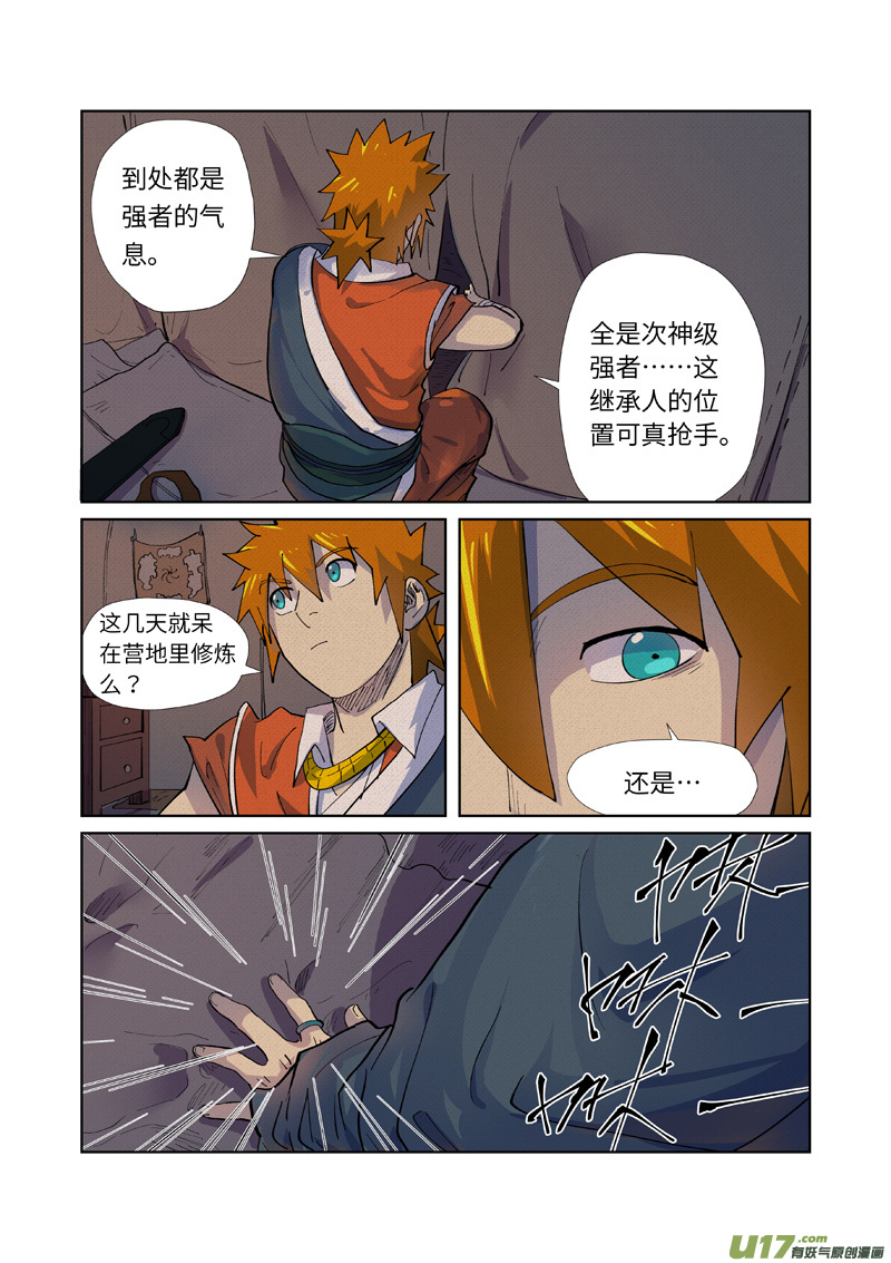 妖神记（全彩）第254话 灵元果的消息（下）
