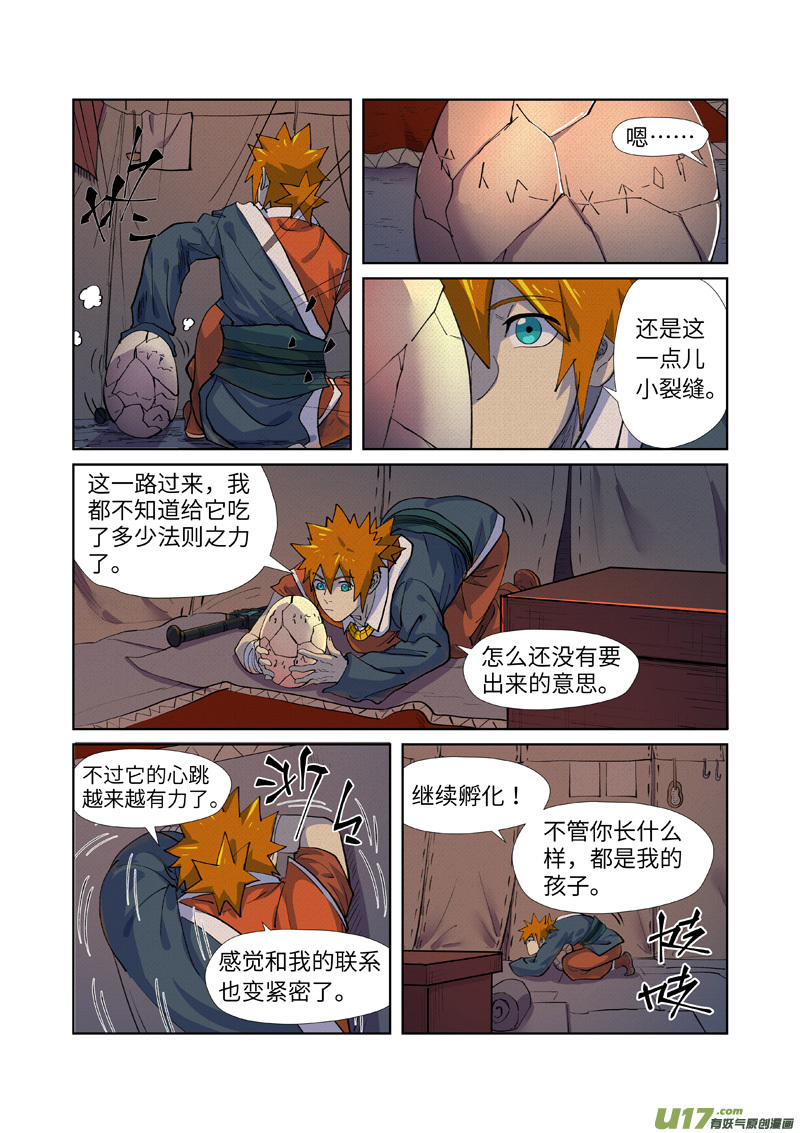 妖神记（全彩）第254话 灵元果的消息（下）