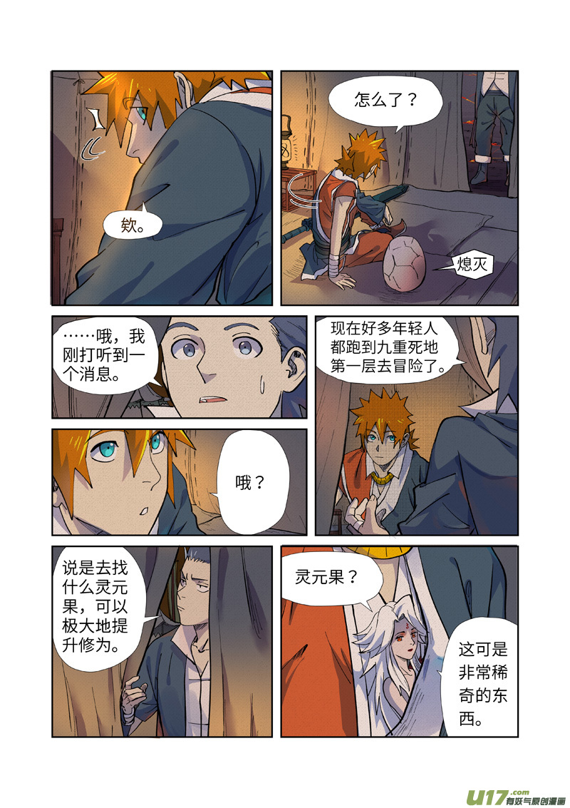 妖神记（全彩）第254话 灵元果的消息（下）