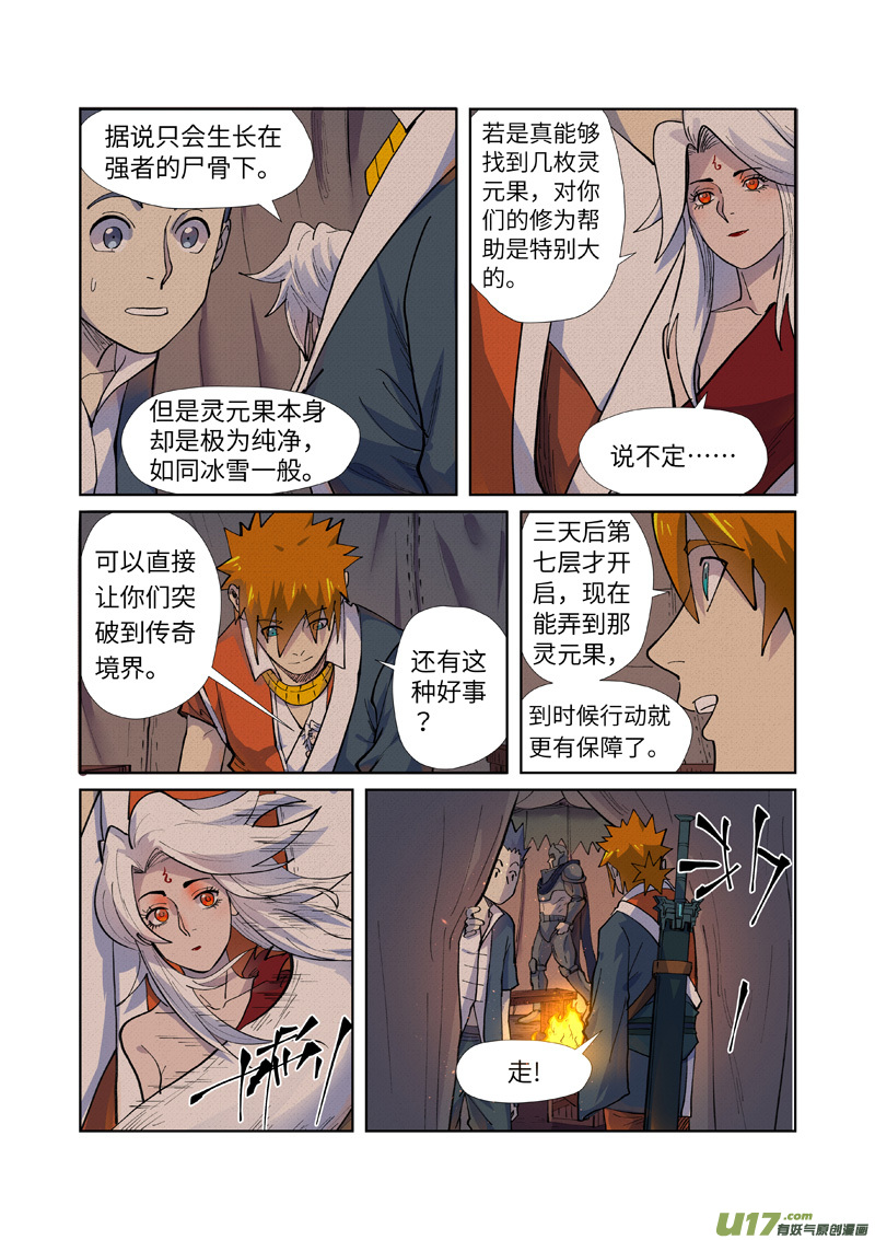 妖神记（全彩）第254话 灵元果的消息（下）