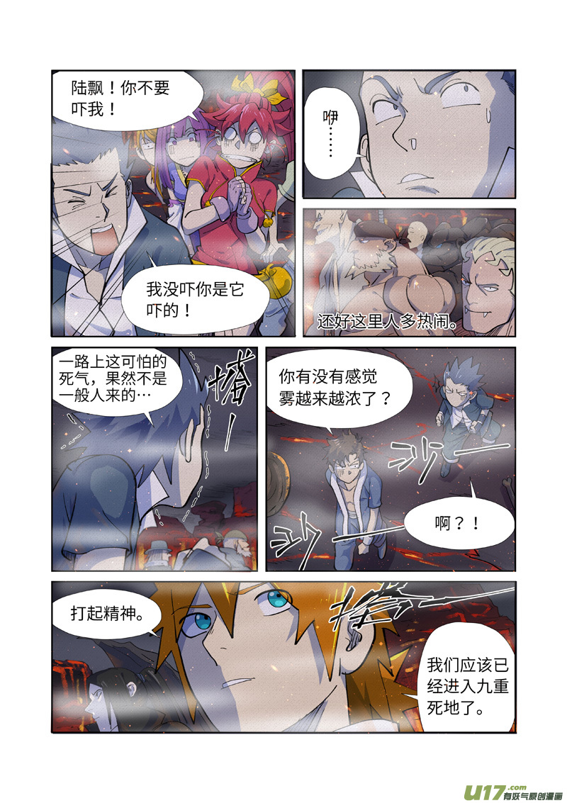 妖神记（全彩）第254话 灵元果的消息（下）