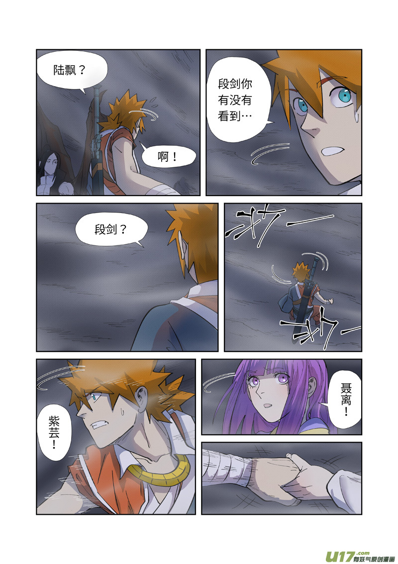 妖神记（全彩）第255话 湖边红光（上）