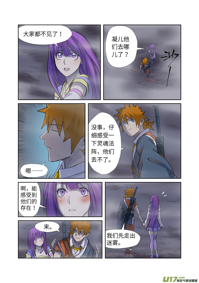妖神记（全彩）第255话 湖边红光（上）