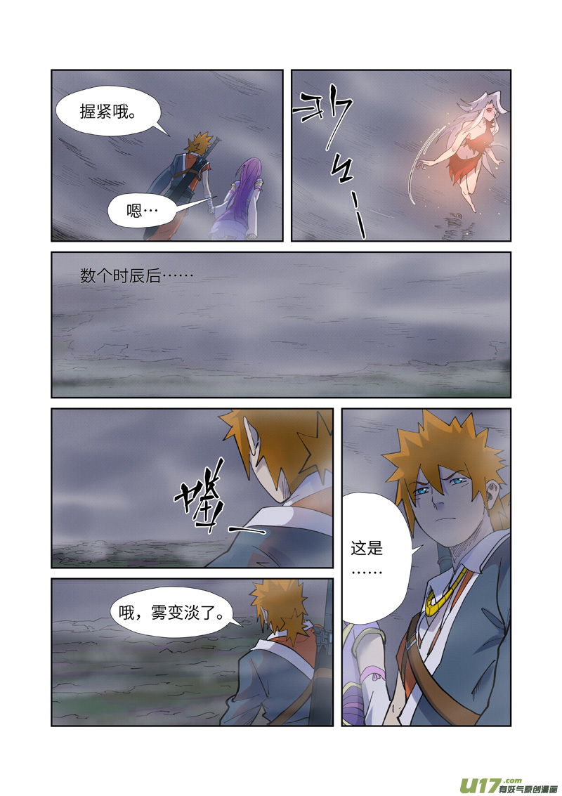 妖神记（全彩）第255话 湖边红光（上）