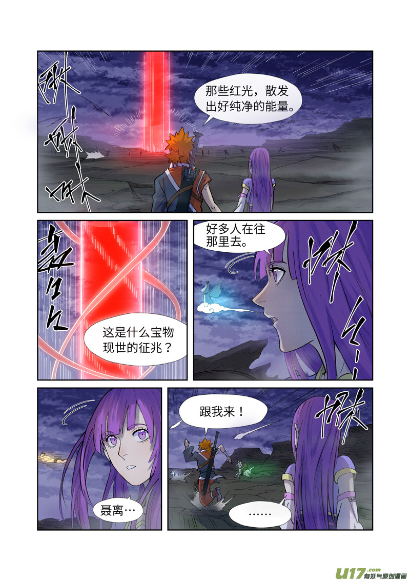 妖神记（全彩）第255话 湖边红光（上）