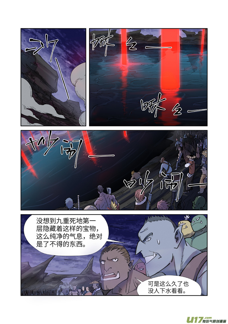 妖神记（全彩）第255话 湖边红光（上）