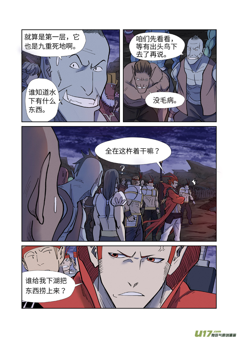 妖神记（全彩）第255话 湖边红光（上）
