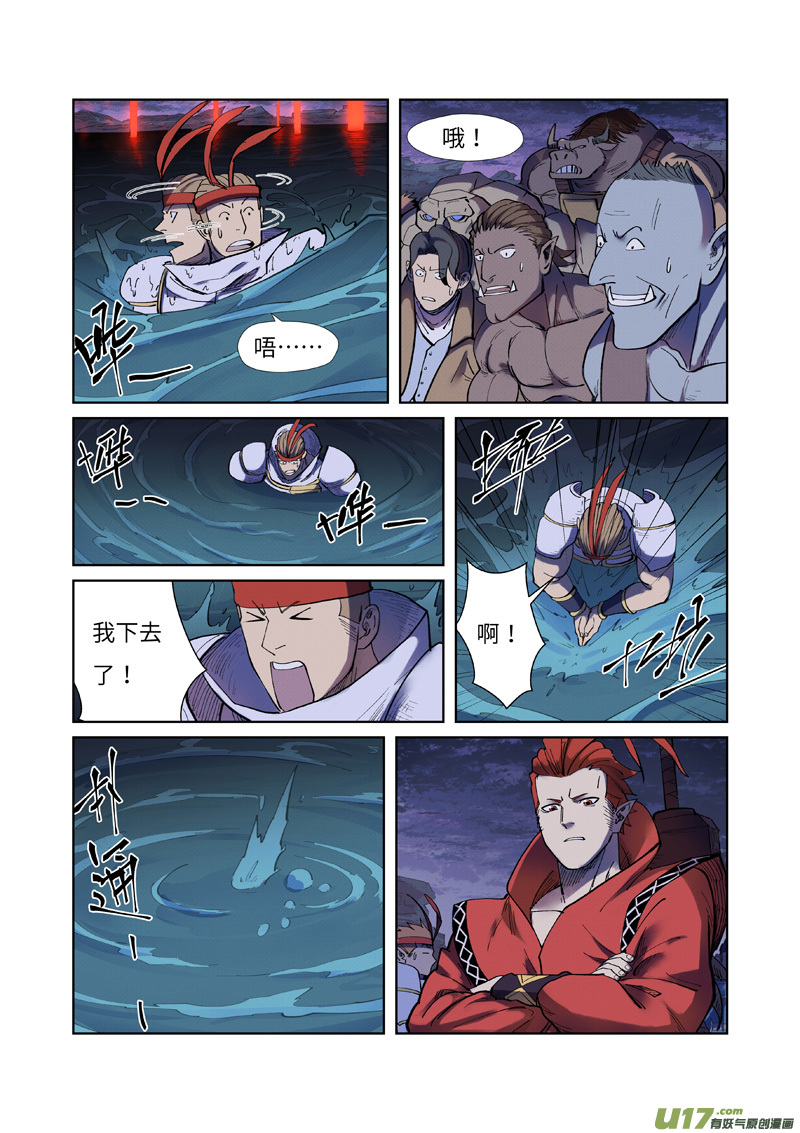 妖神记（全彩）第255话 湖边红光（下）