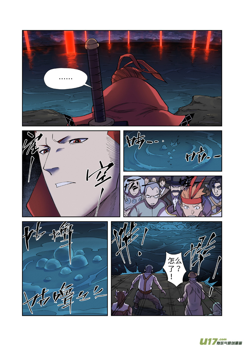 妖神记（全彩）第255话 湖边红光（下）
