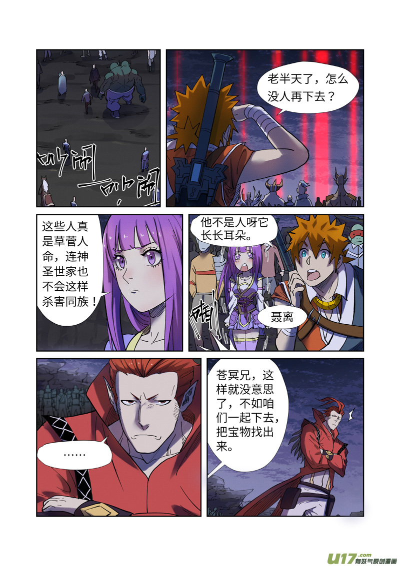 妖神记（全彩）第255话 湖边红光（下）