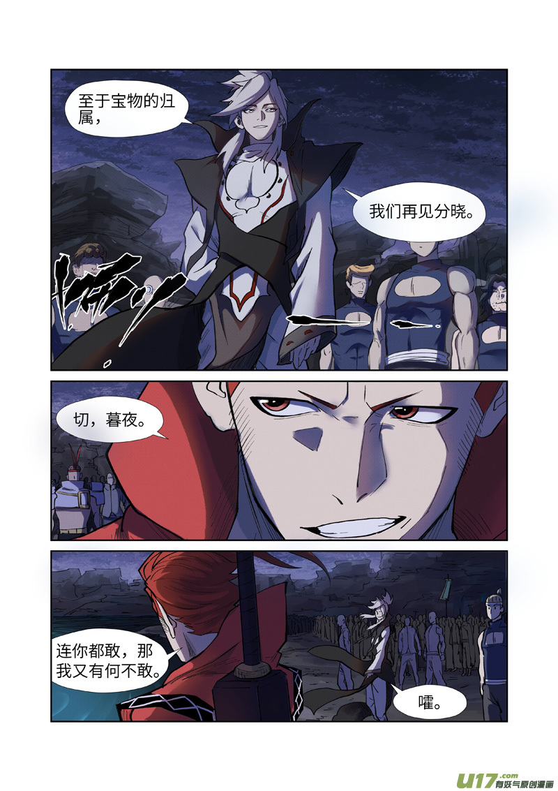 妖神记（全彩）第255话 湖边红光（下）