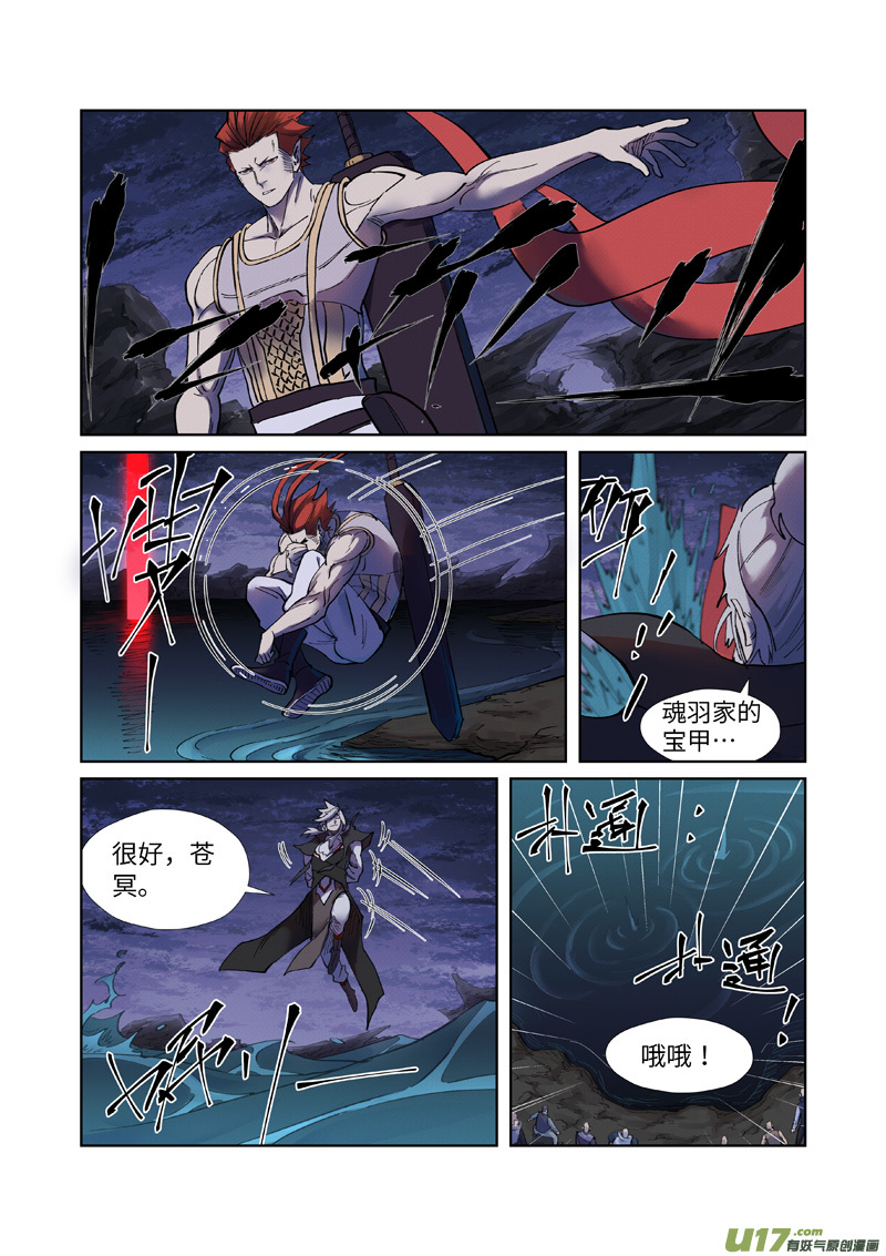 妖神记（全彩）第255话 湖边红光（下）