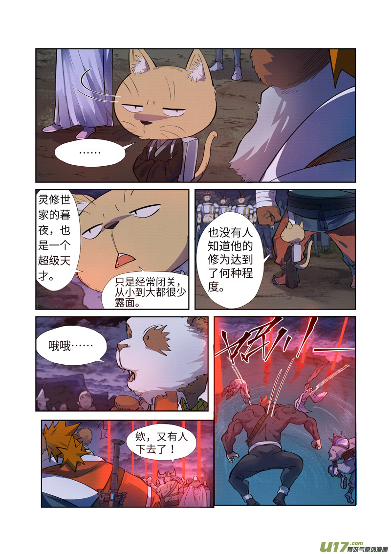 妖神记（全彩）第256话 尸蛟（上）