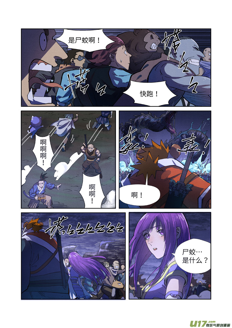 妖神记（全彩）第256话 尸蛟（上）