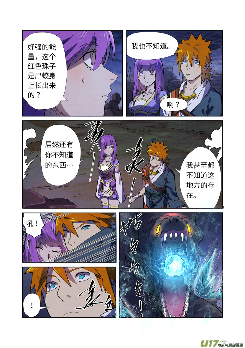 妖神记（全彩）第256话 尸蛟（上）