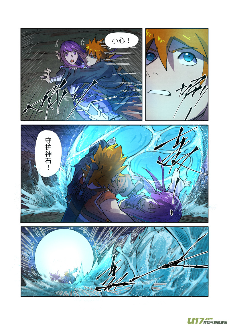 妖神记（全彩）第256话 尸蛟（下）