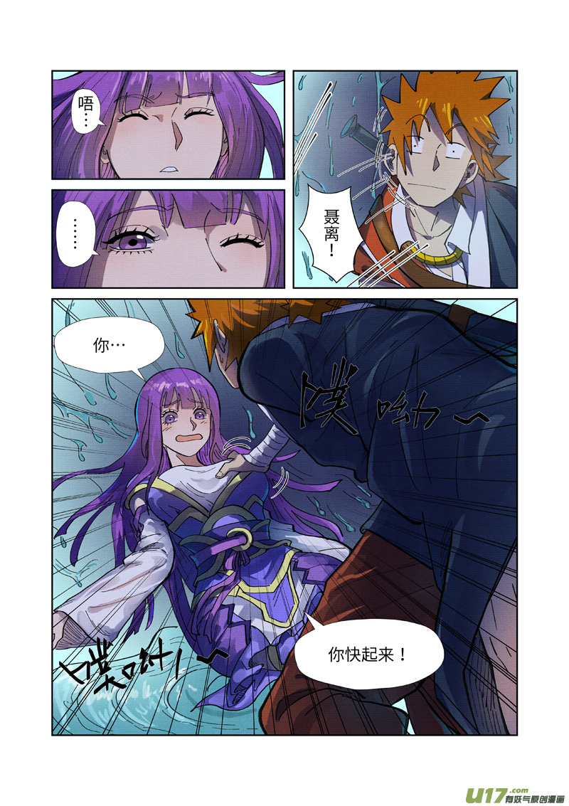 妖神记（全彩）第256话 尸蛟（下）