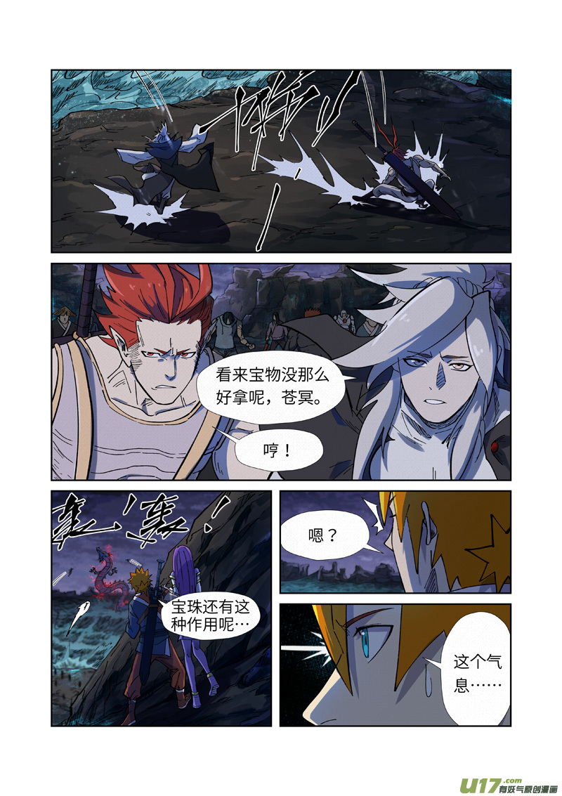妖神记（全彩）第257话 冤家路窄（上）