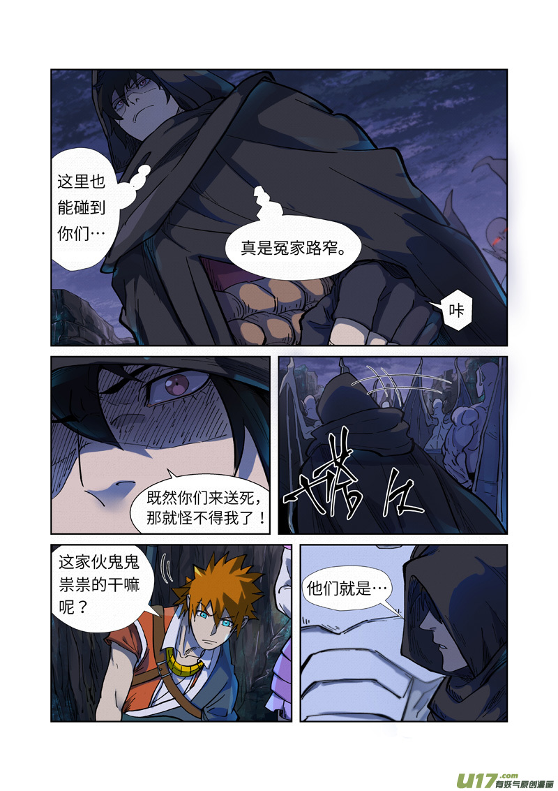 妖神记（全彩）第257话 冤家路窄（上）