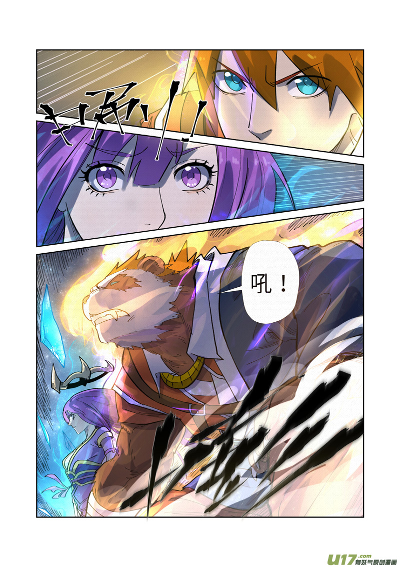 妖神记（全彩）第257话 冤家路窄（下）
