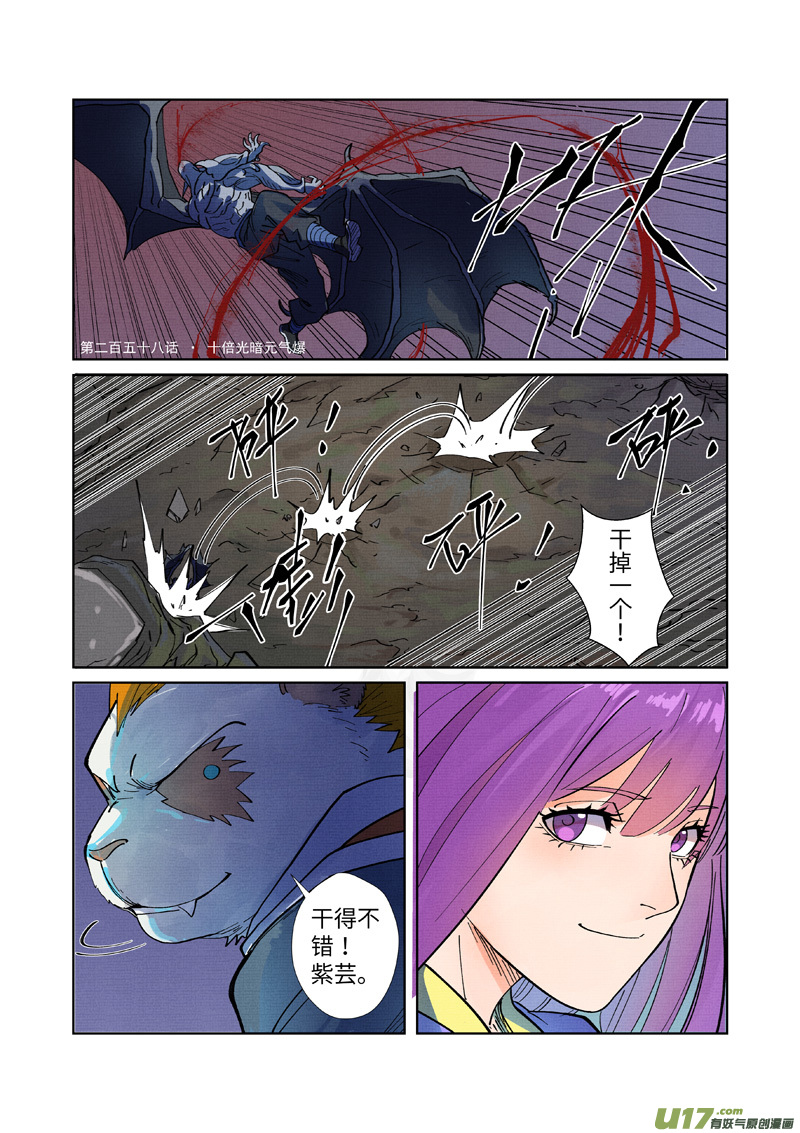 妖神记（全彩）第258话 十倍光暗元气爆（上）