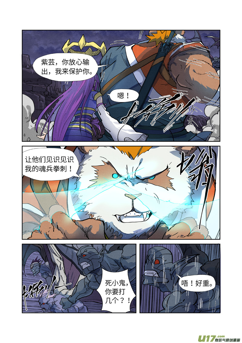 妖神记（全彩）第258话 十倍光暗元气爆（上）