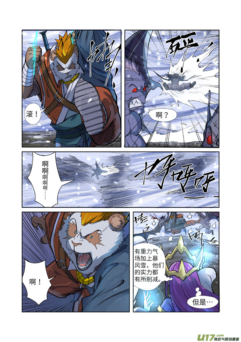 妖神记（全彩）第258话 十倍光暗元气爆（下）