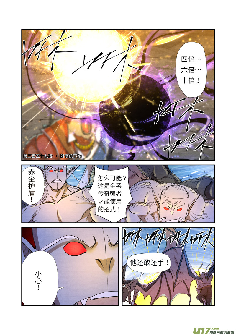 妖神记（全彩）第259话 叶寒的下场（上）