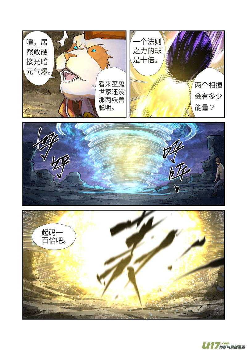 妖神记（全彩）第259话 叶寒的下场（上）