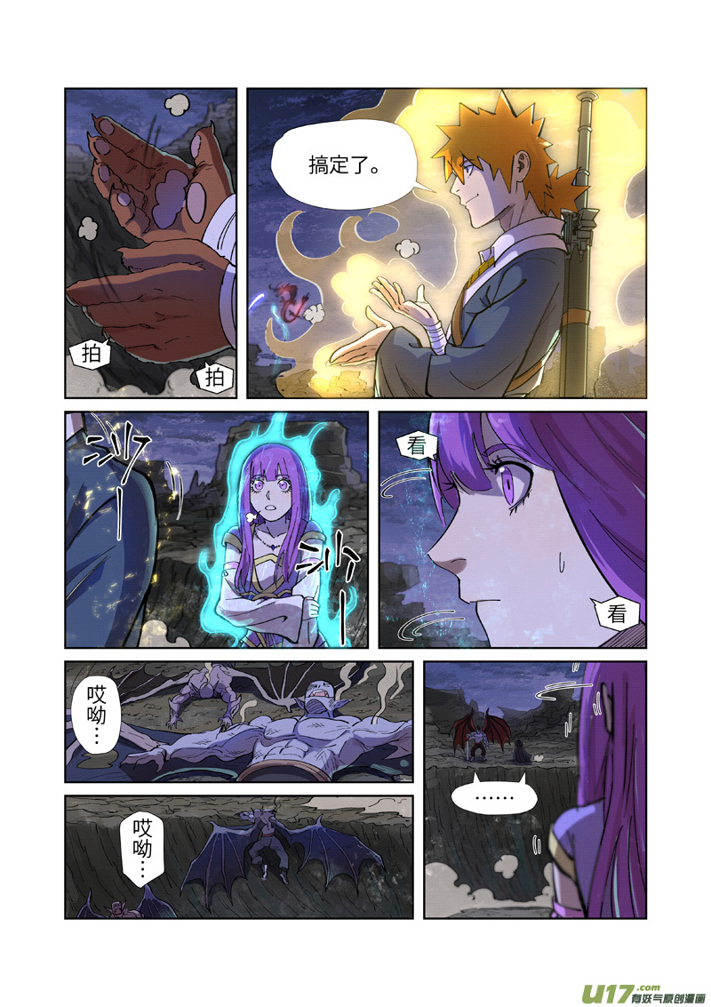 妖神记（全彩）第259话 叶寒的下场（上）
