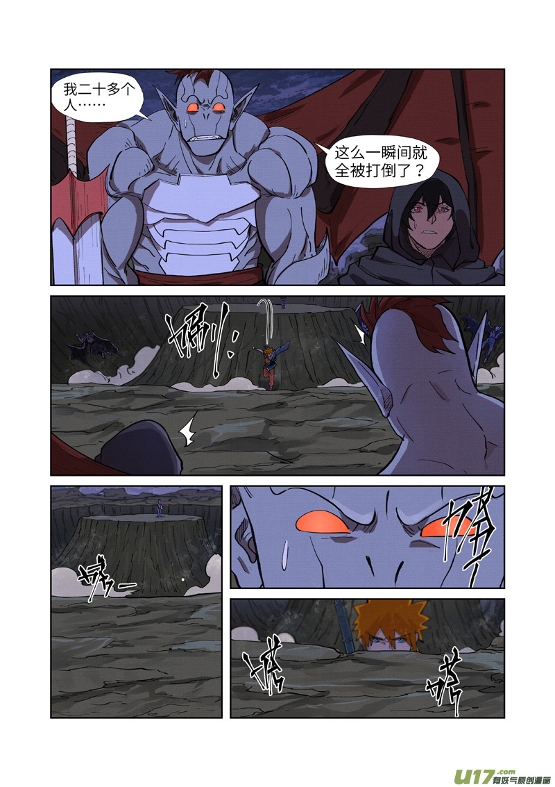 妖神记（全彩）第259话 叶寒的下场（上）