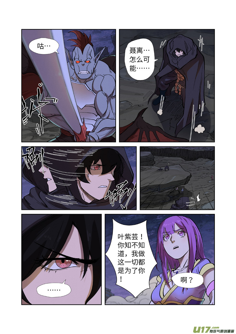 妖神记（全彩）第259话 叶寒的下场（上）