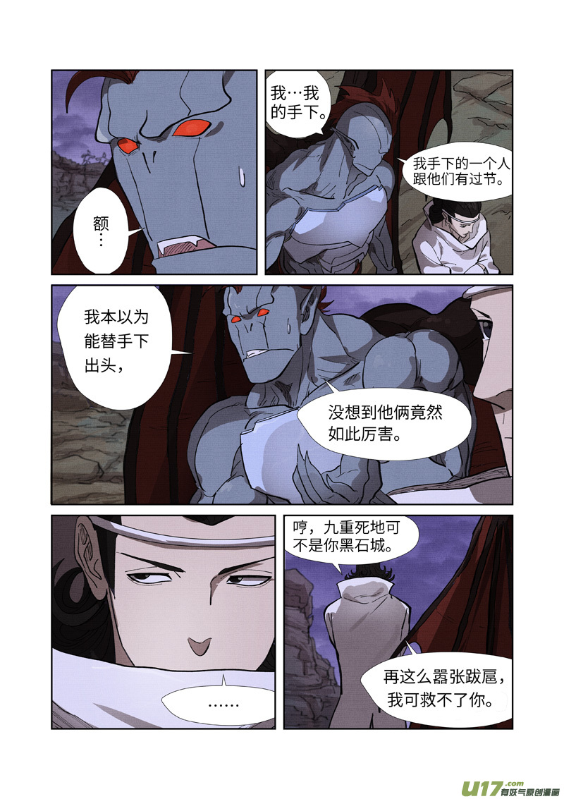 妖神记（全彩）第260话 天翎少爷救了你（下）
