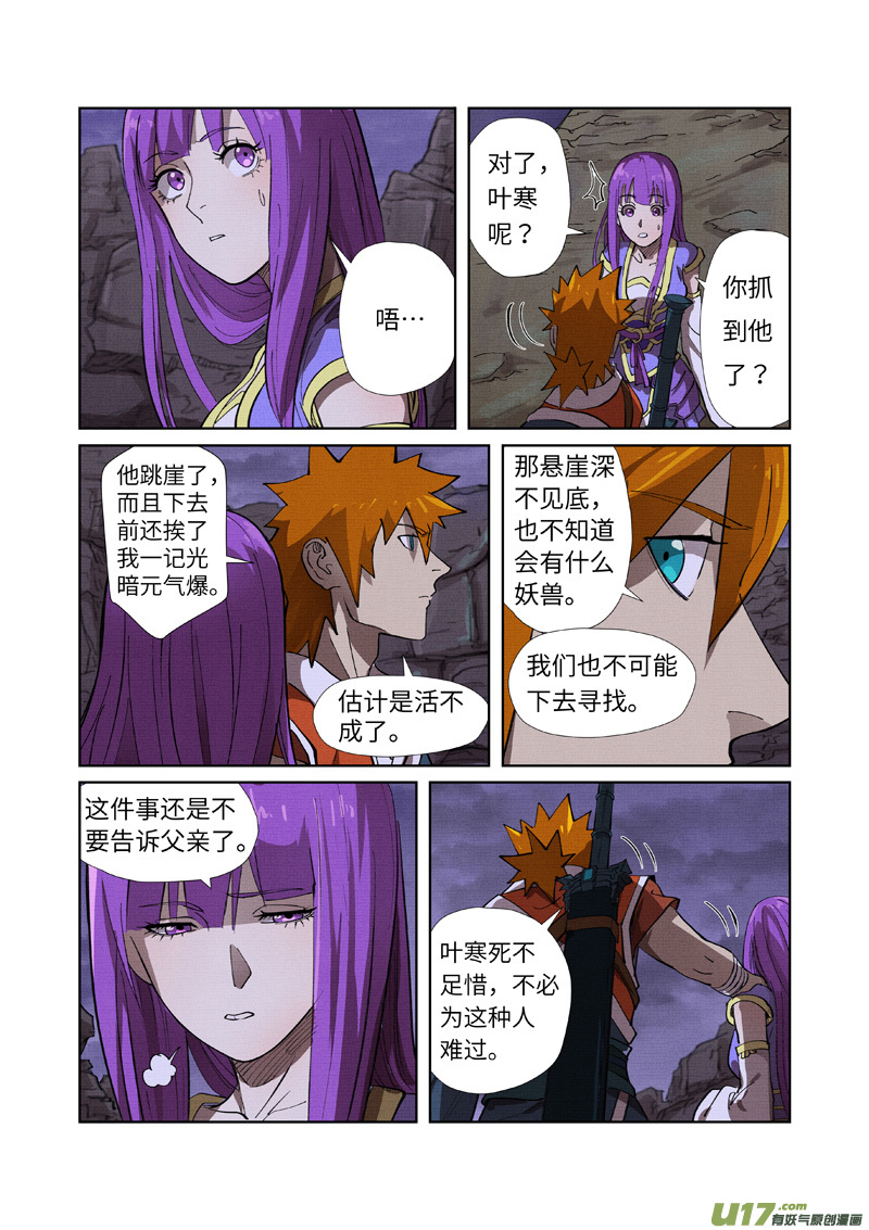 妖神记（全彩）第260话 天翎少爷救了你（下）