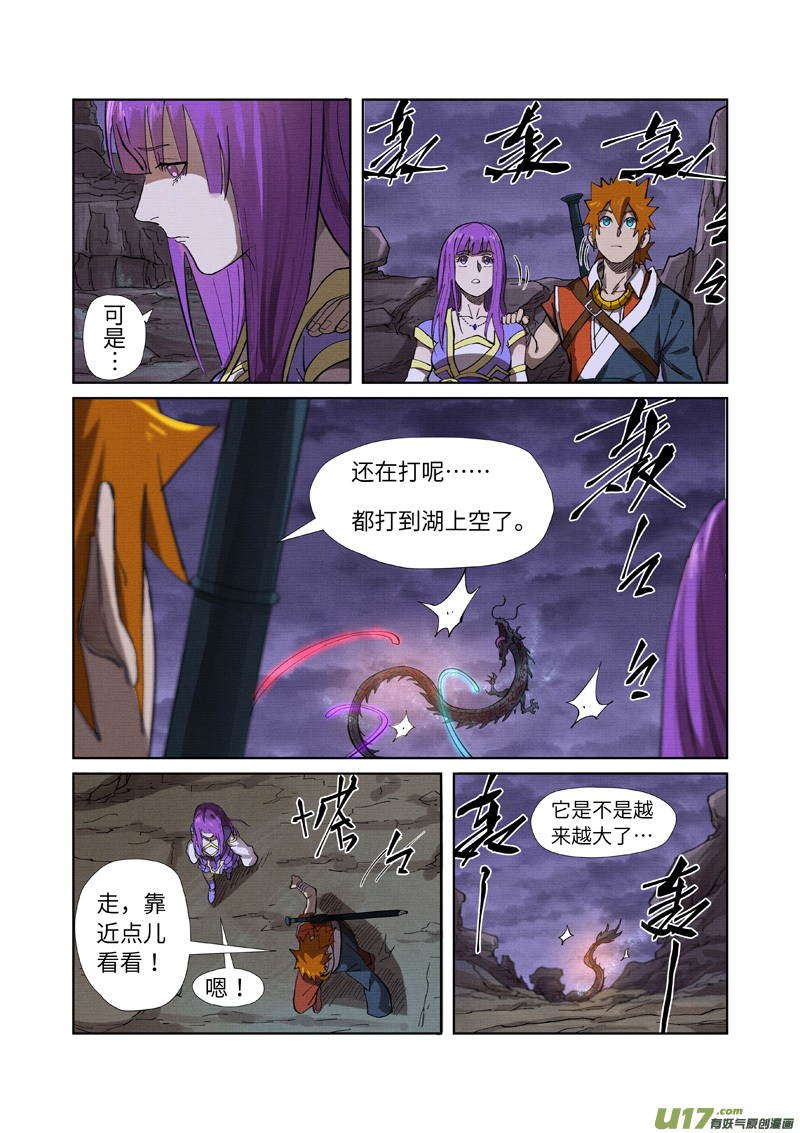 妖神记（全彩）第260话 天翎少爷救了你（下）