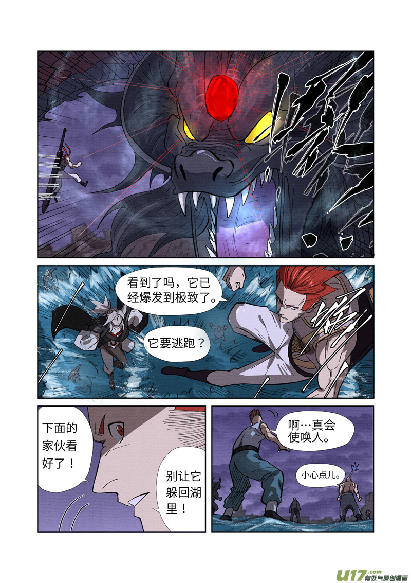妖神记（全彩）第260话 天翎少爷救了你（下）