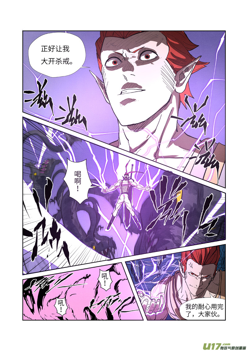妖神记（全彩）第260话 天翎少爷救了你（下）
