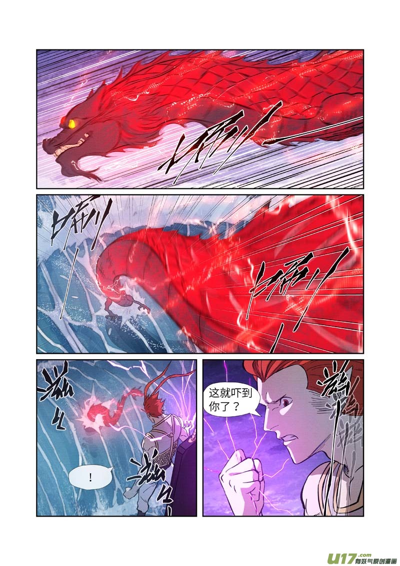 妖神记（全彩）第261话 白费功夫（上）