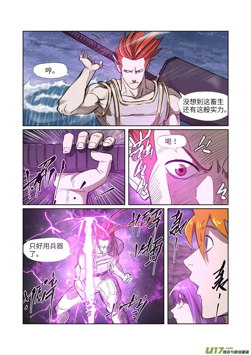妖神记（全彩）第261话 白费功夫（上）