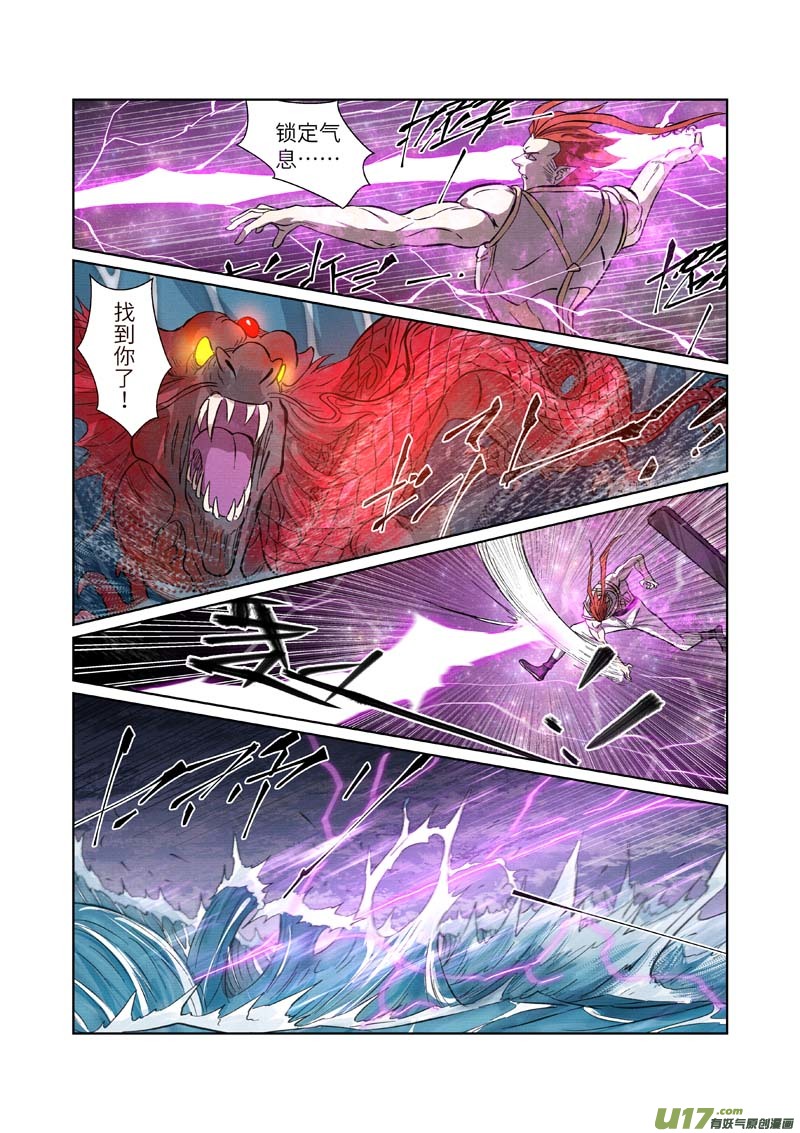 妖神记（全彩）第261话 白费功夫（上）