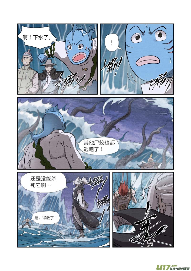 妖神记（全彩）第261话 白费功夫（上）