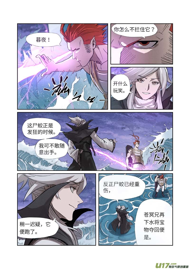 妖神记（全彩）第261话 白费功夫（上）