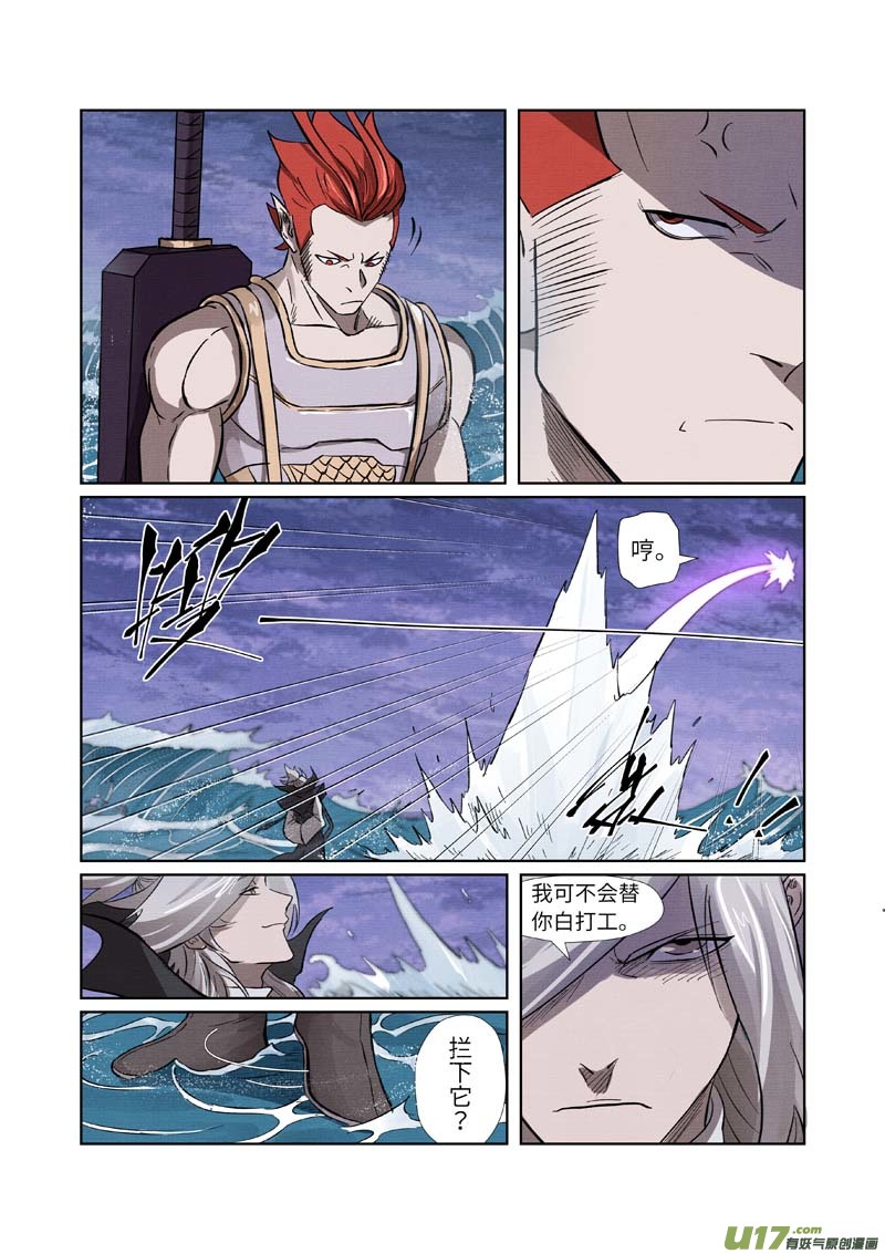 妖神记（全彩）第261话 白费功夫（上）