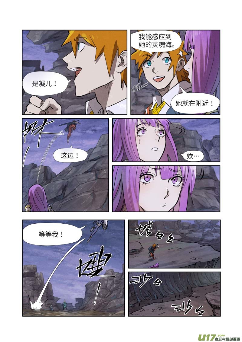 妖神记（全彩）第261话 白费功夫（下）