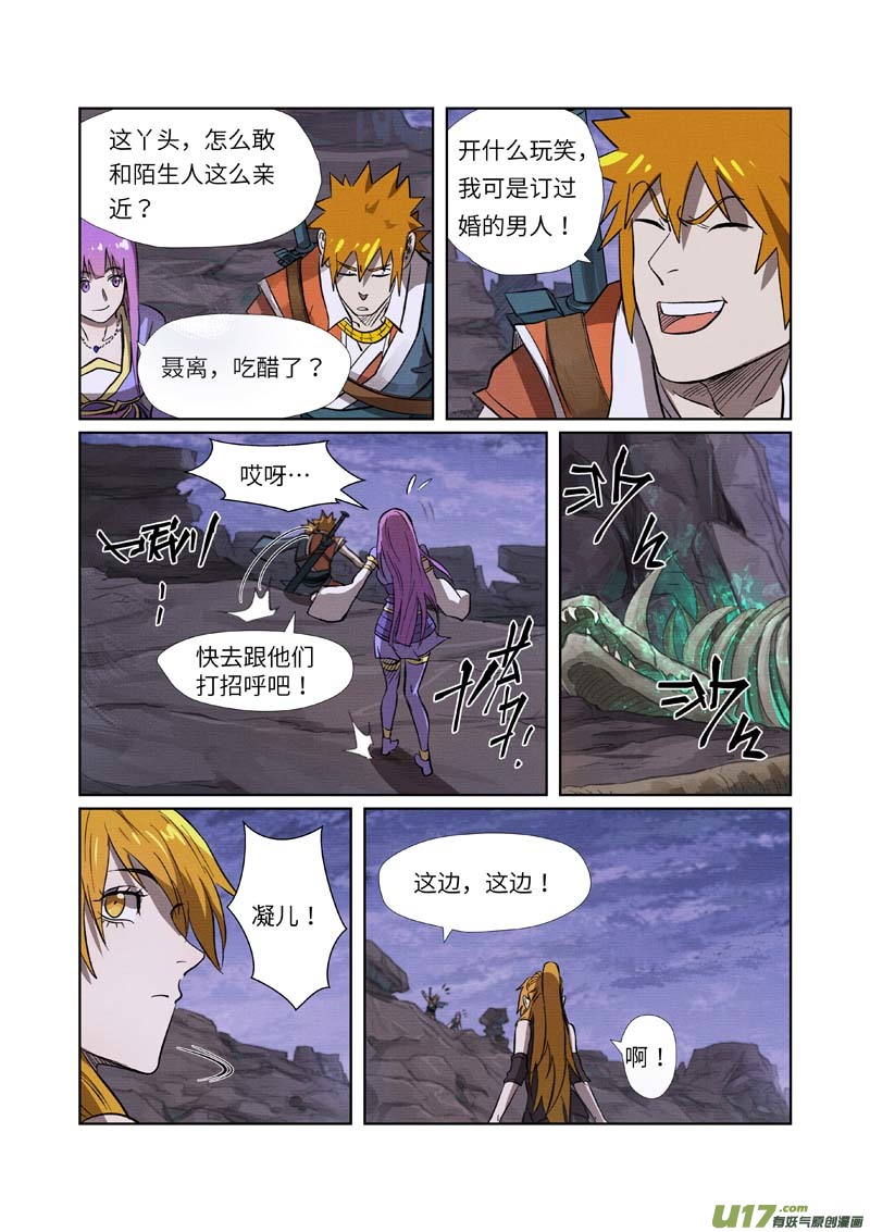 妖神记（全彩）第261话 白费功夫（下）