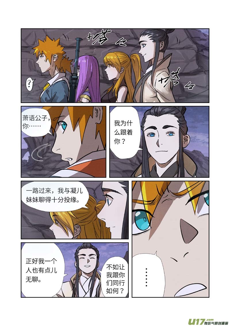 妖神记（全彩）第261话 白费功夫（下）