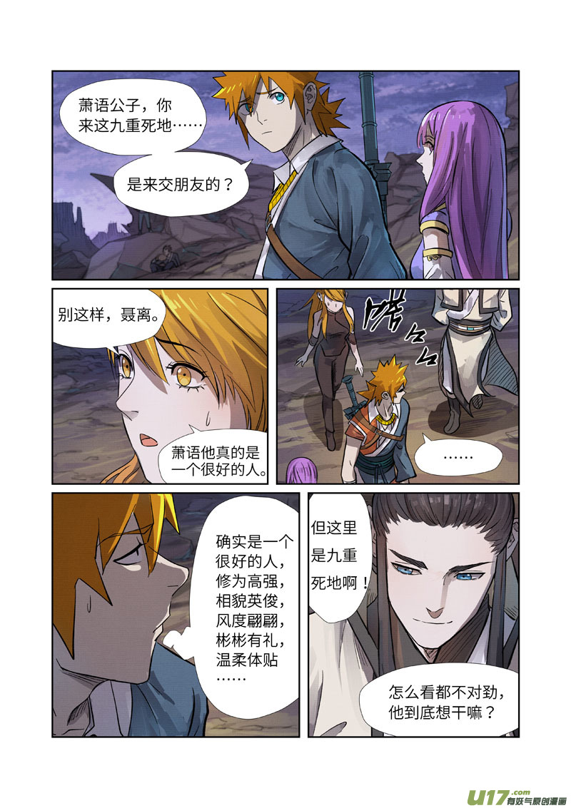妖神记（全彩）第262话 萧语（上）