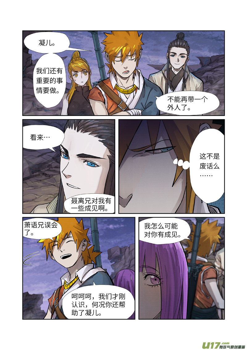 妖神记（全彩）第262话 萧语（上）