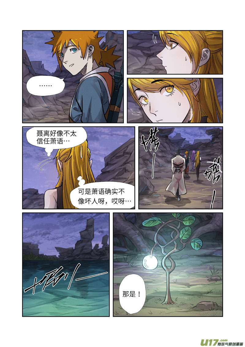 妖神记（全彩）第262话 萧语（上）