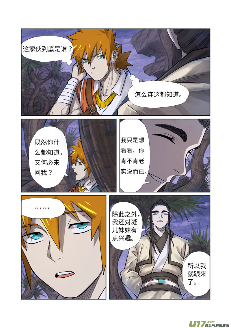 妖神记（全彩）第262话 萧语（下）